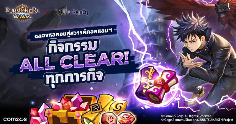 summoners-war-jujutsu-event