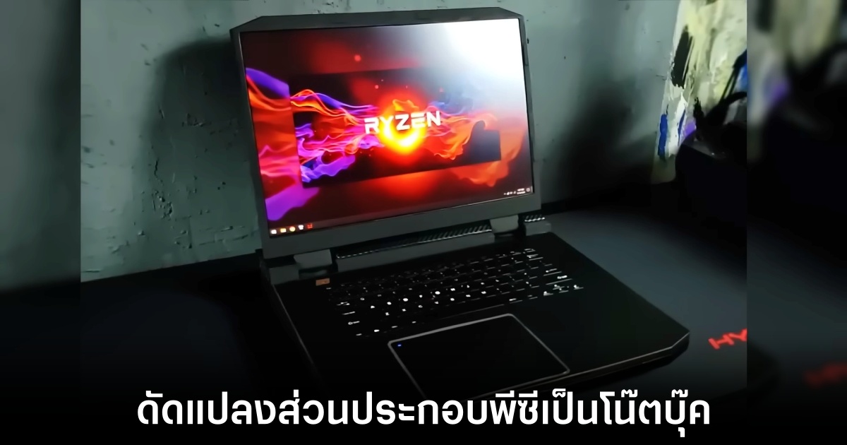 YouTuber สร้างโน๊ตบุ๊คสำหรับเล่นเกมจากส่วนประกอบของพีซี 1 youtube-custom-pc-gaming-laptop