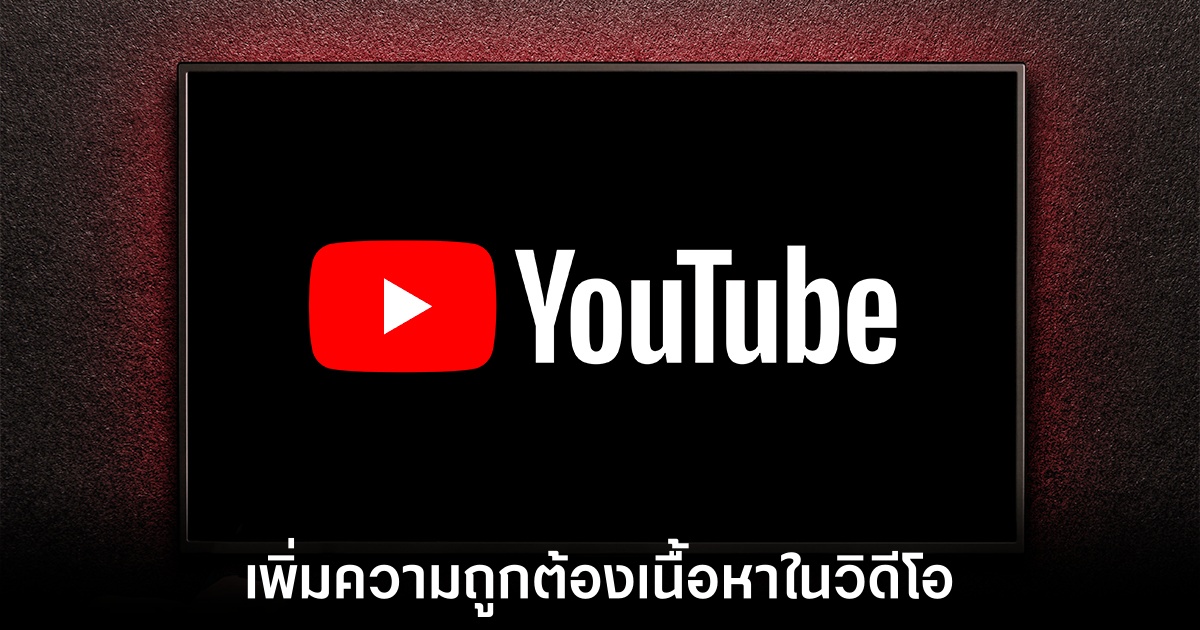 YouTube ทดสอบฟีเจอร์ใหม่ให้ผู้ใช้สามารถเพิ่ม Note สำหรับวิดีโอได้ 1 youtube-testing-note