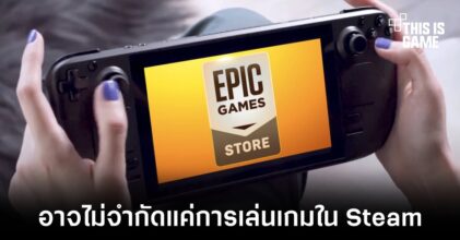 Steam Deck อาจไม่ได้จำกัดเฉพาะเกม Steam เพียงอย่างเดียว