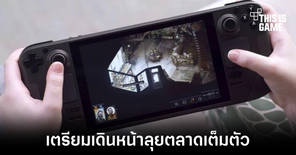 Valve เตรียมเดินหน้าลุยตลาดเครื่องเล่นเกมพกพาเต็มตัว 1 Valve เตรียมเดินหน้าลุยตลาดเครื่องเล่นเกมพกพาเต็มตัว