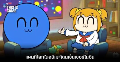 แผนที่โลกในอนิเมะโดนเซ็นเซอร์ในจีน