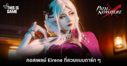 คอสเพลย์ Eirene จาก Path to Nowhere ที่สวยแบบดาร์ก ๆ