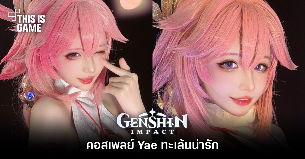 คอสเพลย์ Yae ทะเล้นน่ารัก 1 คอสเพลย์ Yae ทะเล้นน่ารัก