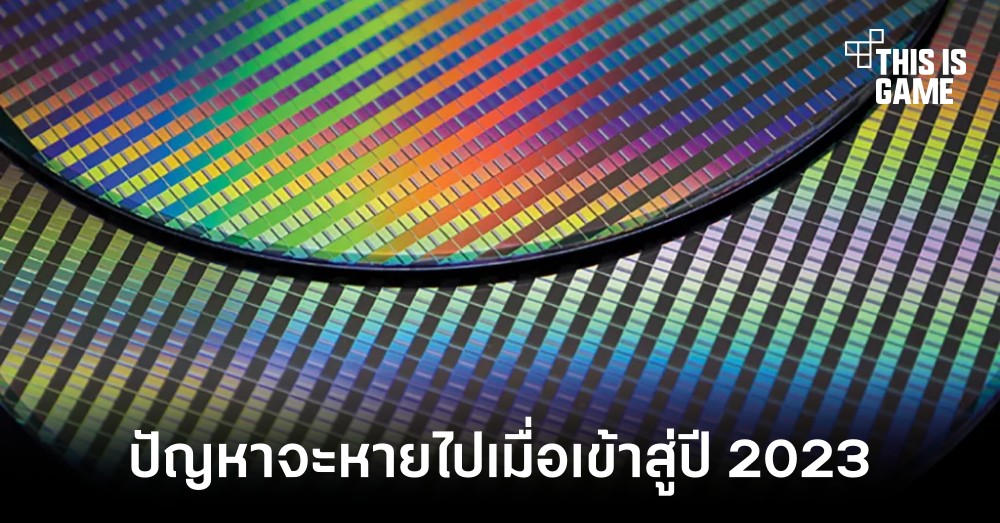 STMicro คาดสถานการณ์ชิปขาดตลาดจะดีขึ้นในปี 2023 1 STMicro คาดสถานการณ์ชิปขาดตลาดจะดีขึ้นในปี 2023