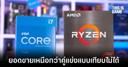 เผยยอดขายซีพียูในช่วงที่ผ่านมา AMD ทิ้งห่าง Intel พอสมควร