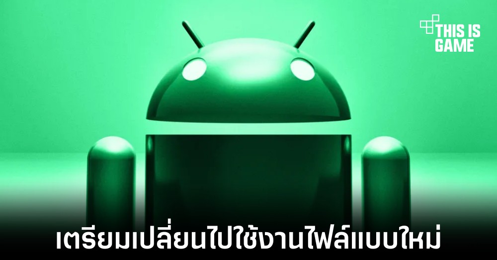 Google เตรียมเปลี่ยนไปใช้งานไฟล์ AAB แทนที่ APK