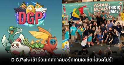 D.G.Pals เข้าร่วมเทศกาลบอร์ดเกมเอเชียที่สิงคโปร์!