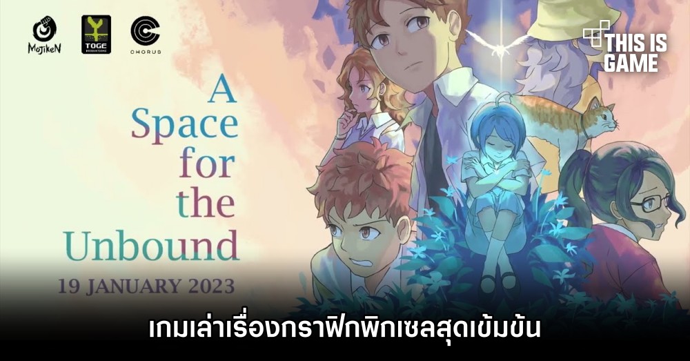 A Space for the Unbound เกมเล่าเรื่องกราฟิกพิกเซลสุดเข้มข้น
