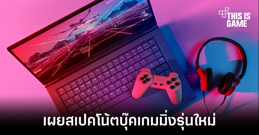 Intel เผยสเปคโน้ตบุ๊คเกมมิ่งรุ่นใหม่อย่าง NUC X15