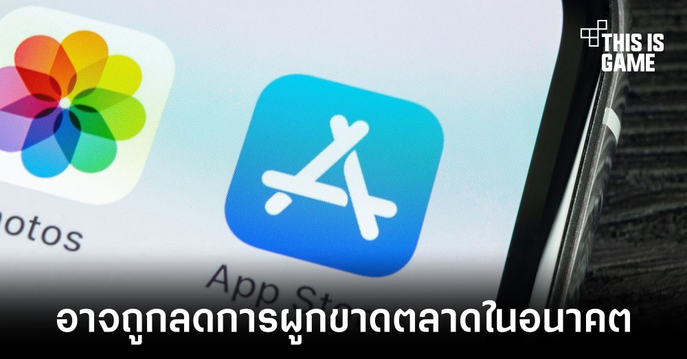Apple และ Google อาจถูกลดบทบาทในเรื่องของการผูกขาดตลาด