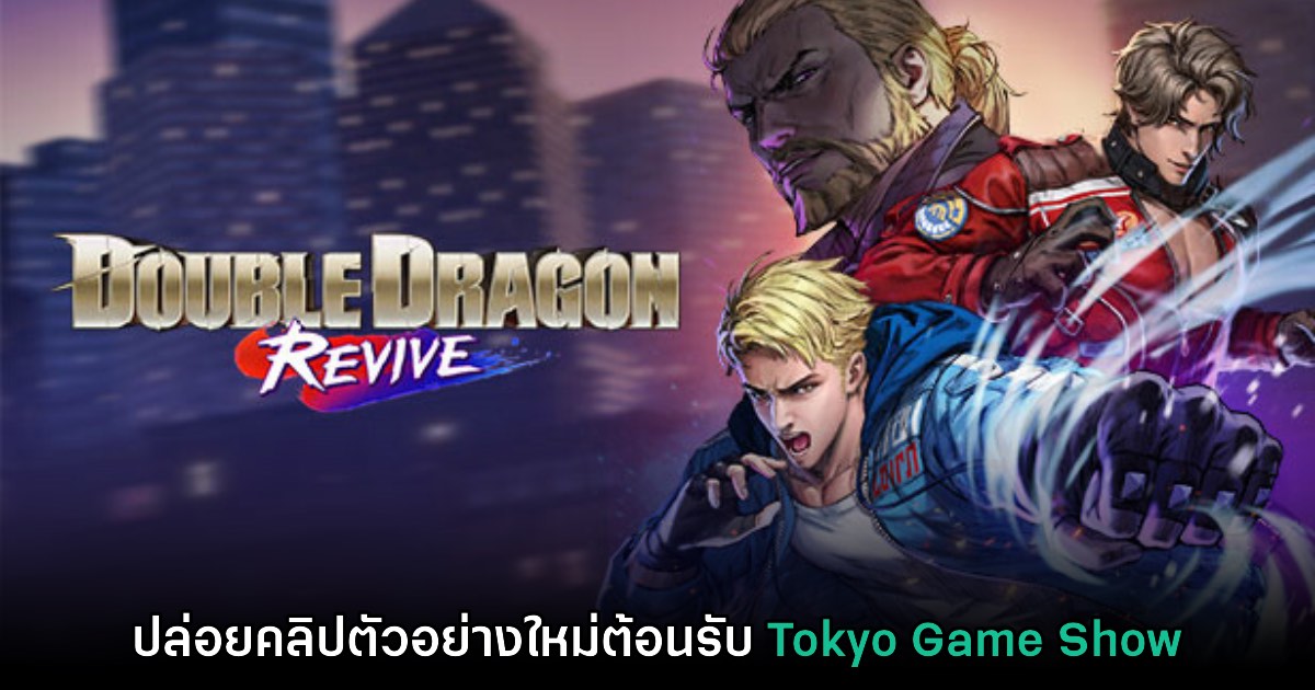 Double Dragon Revive เกมอันธพาลรีบู๊ตปล่อยตัวอย่าง TGS 2024 1 Double Dragon Revive เกมอันธพาลรีบู๊ตปล่อยตัวอย่าง TGS 2024