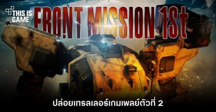 FRONT MISSION 1st: Remake ปล่อยเทรลเลอร์เกมเพลย์ตัวที่ 2