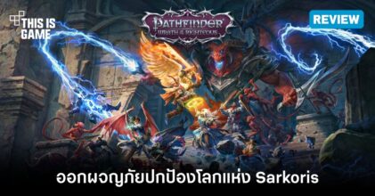 [รีวิว] Pathfinder: Wrath of the Righteous