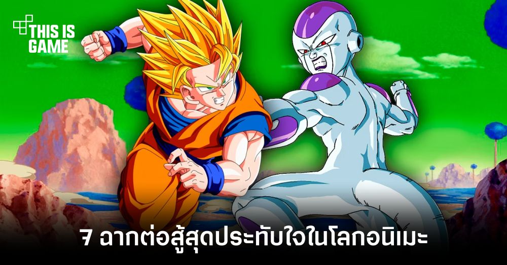 7 ฉากต่อสู้สุดประทับใจในโลกอนิเมะ 1 7 ฉากต่อสู้สุดประทับใจในโลกอนิเมะ