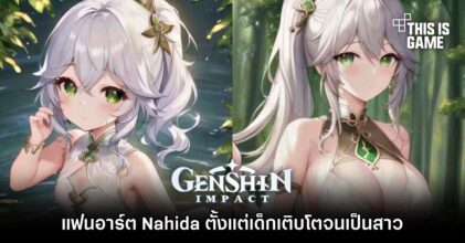 แฟนอาร์ต Nahida ตั้งแต่เด็กเติบโตจนเป็นสาว