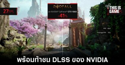 AMD เปิดตัวฟีเจอร์ FidelityFX Super Resolution ท้าชน DLSS
