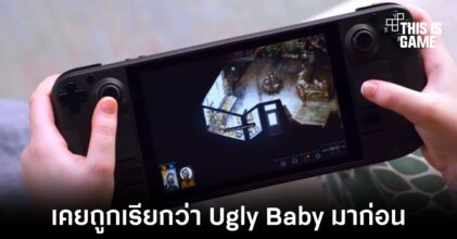 Ugly Baby คือชื่อเรียกเครื่องต้นแบบก่อนจะมาเป็น Steam Deck