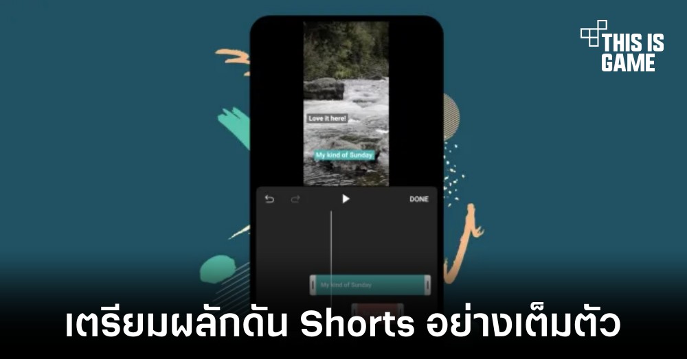 YouTube เตรียมผลักดัน Shorts อย่างเต็มตัวด้วยการจ่ายเงินให้กับครีเอเตอร์ที่สร้างผลงานได้น่าสนใจ 1 YouTube เตรียมผลักดัน Shorts อย่างเต็มตัวด้วยการจ่ายเงินให้กับครีเอเตอร์ที่สร้างผลงานได้น่าสนใจ