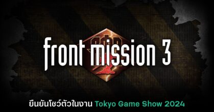 Front Mission 3: Remake ยืนยันเตรียมโชว์ตัวใน Tokyo Game Show 2024