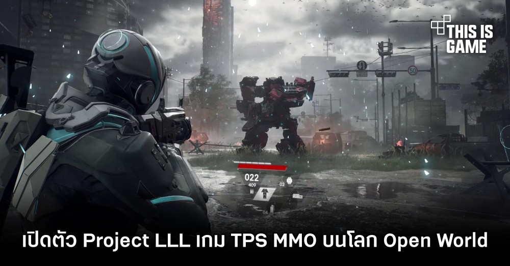 NCSOFT เปิดตัว Project LLL เกม TPS MMO บนโลก Open World 1 NCSOFT เปิดตัว Project LLL เกม TPS MMO บนโลก Open World