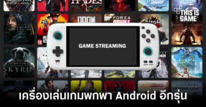 AYA เผยโฉมเครื่องเล่นเกมพกพา Android รุ่นใหม่ในชื่อ Odin