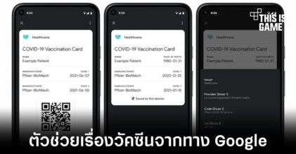 Google เปิดตัว COVID Card ตัวช่วยเรื่องวัคซีน