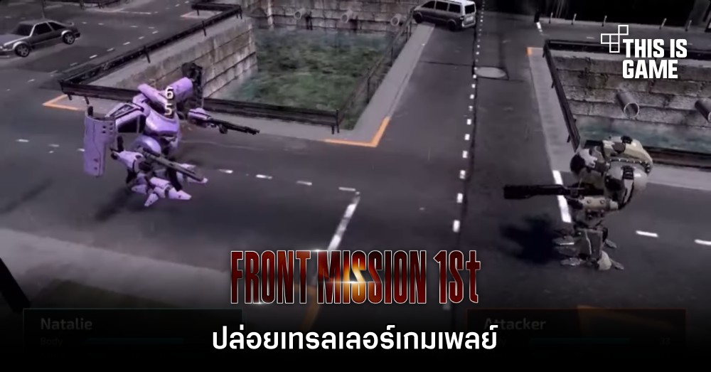 FRONT MISSION 1st: Remake ปล่อยเทรลเลอร์เกมเพลย์ 1 FRONT MISSION 1st: Remake ปล่อยเทรลเลอร์เกมเพลย์