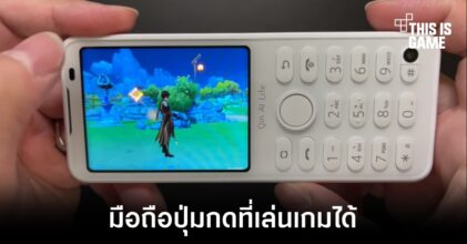 เผยคลิปทดสอบ Xiaomi QIN F21 Pro มือถือปุ่มกดที่เล่นเกมได้