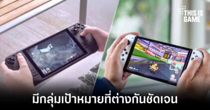 หยุดเปรียบเทียบ ! Valve เผย Steam Deck มีกลุ่มเป้าหมายที่ต่างกับ Nintendo Switch ชัดเจน