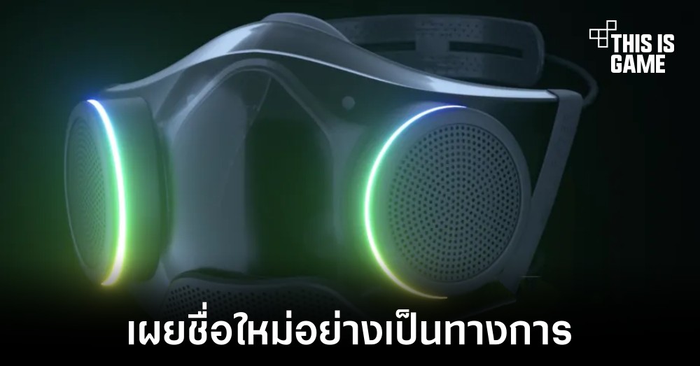 Razer Zephyr ชื่อใหม่อย่างเป็นทางการของหน้ากากเกมมิ่งจาก Razer 1 Razer Zephyr ชื่อใหม่อย่างเป็นทางการของหน้ากากเกมมิ่งจาก Razer
