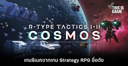 R-Type Tactics I • II Cosmos เกมรีเมคจากเกม strategy RPG ชื่อดัง