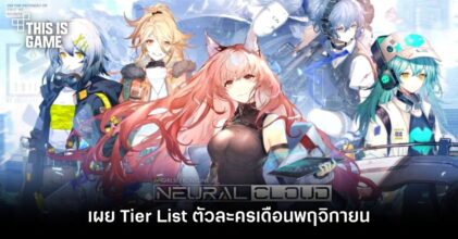 เผย Tier List ตัวละคร Girls' Frontline: Neural Cloud เดือนพฤศจิกายน