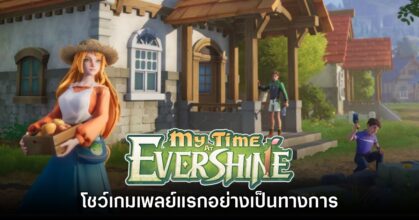 My Time at Evershine เปิดตัววิดีโอตัวอย่างแรกอย่างเป็นทางการแล้ว