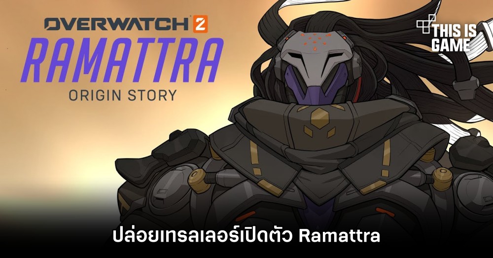 Overwatch 2 ปล่อยเทรลเลอร์เปิดตัว Ramattra 1 Overwatch 2 ปล่อยเทรลเลอร์เปิดตัว Ramattra