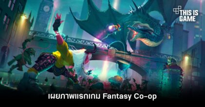 PlayStation's London Studio เผยภาพแรกเกม Fantasy Co-op