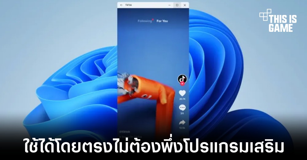 Intel Bridge ตัวช่วยให้ Windows 11 ใช้งานแอปพลิเคชัน Android ได้โดยตรง 1 Intel Bridge ตัวช่วยให้ Windows 11 ใช้งานแอปพลิเคชัน Android ได้โดยตรง