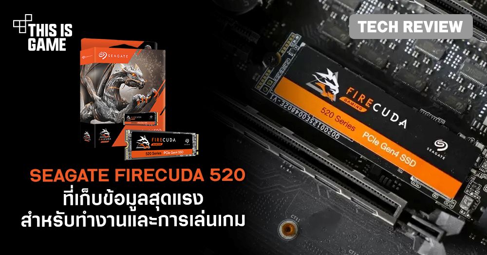 [รีวิว] Seagate FireCuda 520 ที่เก็บข้อมูลสุดแรงด้วย PCIe Gen 4