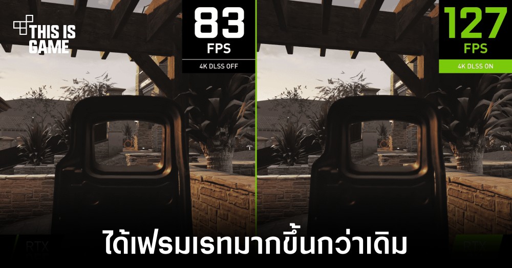 NVIDIA ปรับปรุงความสามารถของ DLSS ให้ดีกว่าเดิม 1 NVIDIA ปรับปรุงความสามารถของ DLSS ให้ดีกว่าเดิม
