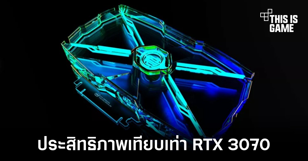 การ์ดจอรุ่นใหม่ของ Intel จะมีประสิทธิภาพเทียบเท่ากับ RTX 3070 1 การ์ดจอรุ่นใหม่ของ Intel จะมีประสิทธิภาพเทียบเท่ากับ RTX 3070