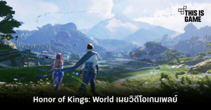 Honor of Kings: World เผยวิดีโอเกมเพลย์