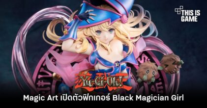 Magic Art เปิดตัวฟิกเกอร์ Black Magician Girl