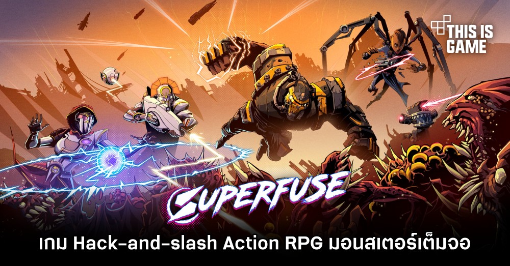 Superfuse เกม Hack-and-slash Action RPG มอนสเตอร์เต็มจอ 1 Superfuse เกม Hack-and-slash Action RPG มอนสเตอร์เต็มจอ