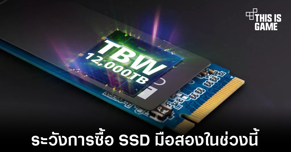 พบนักขุด Chia บางรายนำ SSD ที่ใช้แล้วมาขายในสภาพมือหนึ่ง 1 พบนักขุด Chia บางรายนำ SSD ที่ใช้แล้วมาขายในสภาพมือหนึ่ง