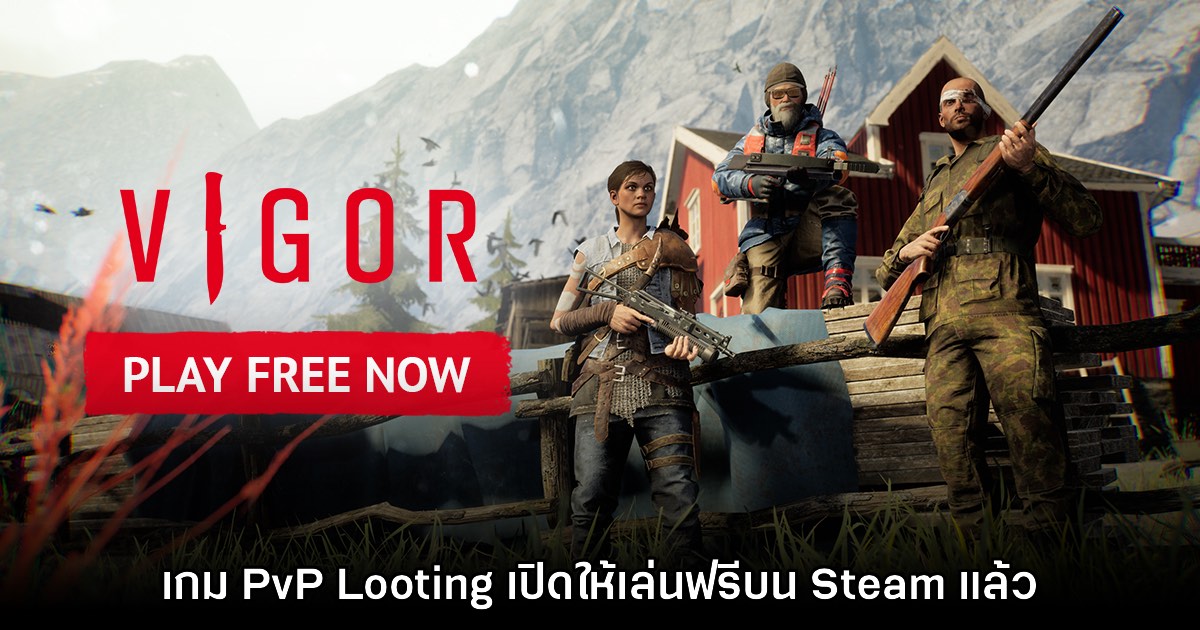 หาตี้เลย! Vigor เปิดให้บริการฟรีแล้ววันนี้บน Steam 1 หาตี้เลย! Vigor เปิดให้บริการฟรีแล้ววันนี้บน Steam