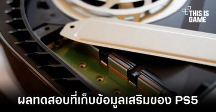 เผยผลการทดสอบประสิทธิภาพที่เก็บข้อมูลเสริมเมื่อใช้งานกับ PS5