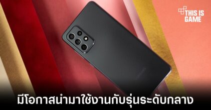 ชิปเซ็ต Exynos ที่มาพร้อมกับ mRDNA อาจถูกนำมาใช้งานกับ Galaxy A บางรุ่น
