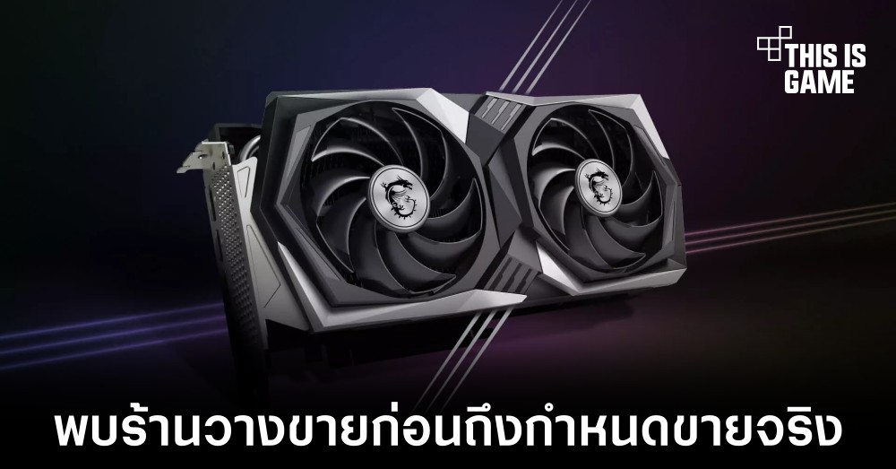 พบร้านขาย RX 6600 XT ก่อนกำหนดในราคากว่า 3 หมื่นบาท 1 พบร้านขาย RX 6600 XT ก่อนกำหนดในราคากว่า 3 หมื่นบาท