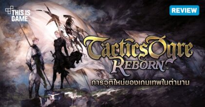 [รีวิว] Tactics Ogre: Reborn – การจุติใหม่ของเกมเทพในตำนาน