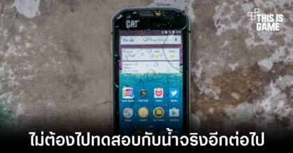 Water Resistance Tester แอปพลิเคชันช่วยทดสอบว่าเครื่องป้องกันน้ำหรือไม่
